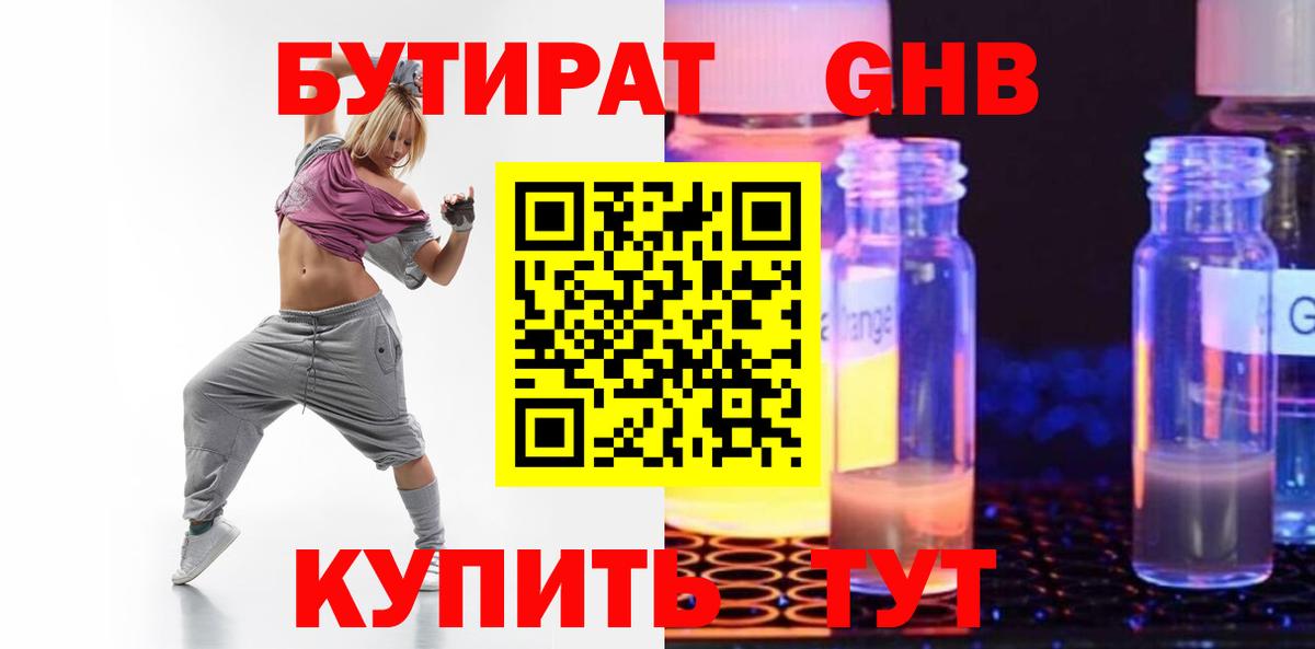 Бутират вода Югорск