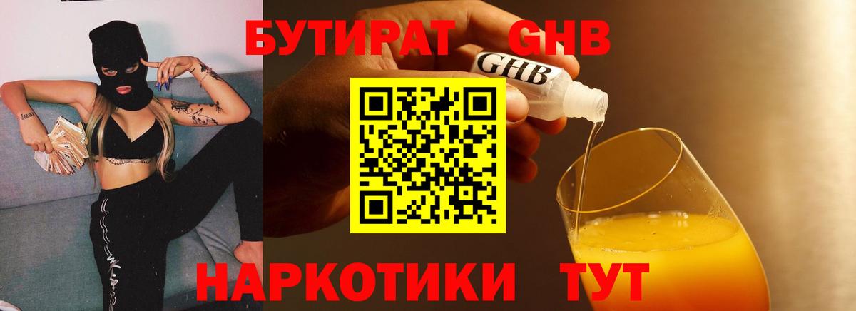 Бутират Butirat  Вход с VPN  Югорск 